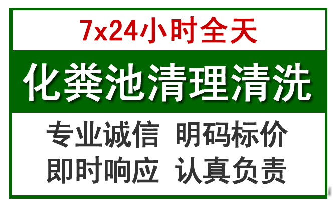 南沙区化粪池清理