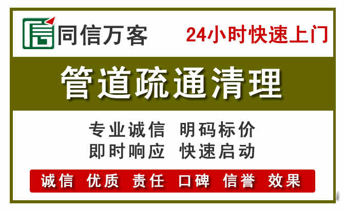 南沙区管道疏通清理